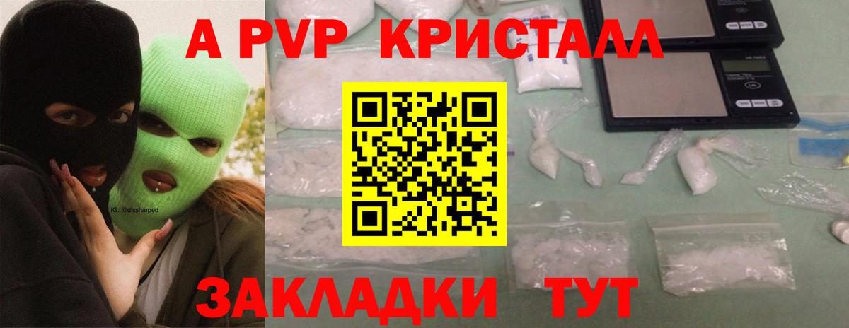 Альфа ПВП Crystall  наркошоп  Вольск  Вход с VPN  Alpha PVP мука  Альфа ПВП СК КРИС 