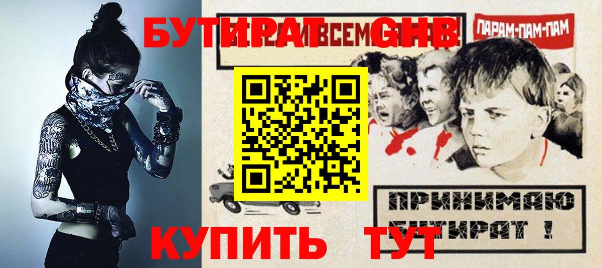 Бутират  Вход с VPN  Вольск  Бутират 1.4BDO 