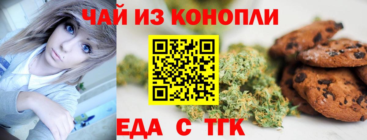 Canna-Cookies марихуана Вольск