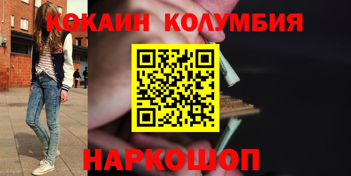 Cocaine Columbia  КОКАИН Columbia  купить  цена  Вольск  Вход с VPN 