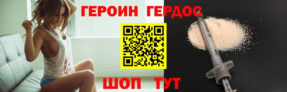 Героин VHQ Вольск