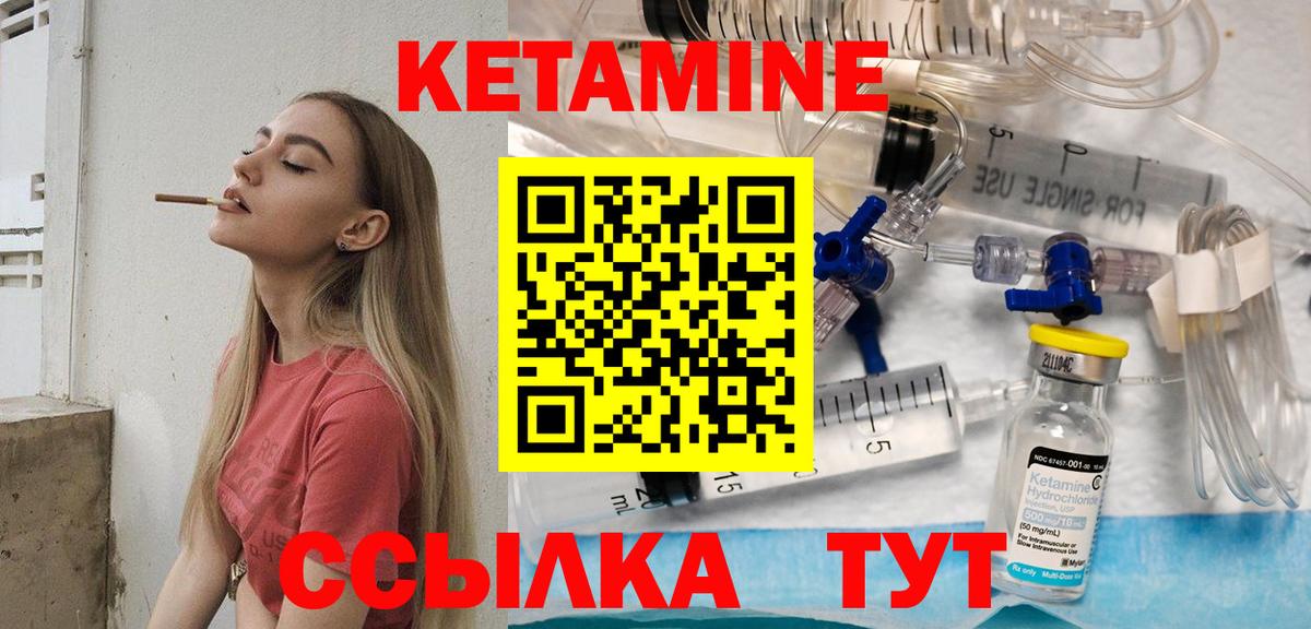 КЕТАМИН VHQ Вольск
