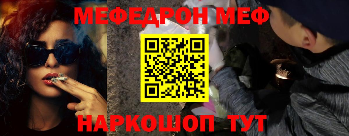 Мефедрон  Мефедрон мяу мяу  Вход с VPN  МЕФ мяу мяу  МЕФ  Вольск 