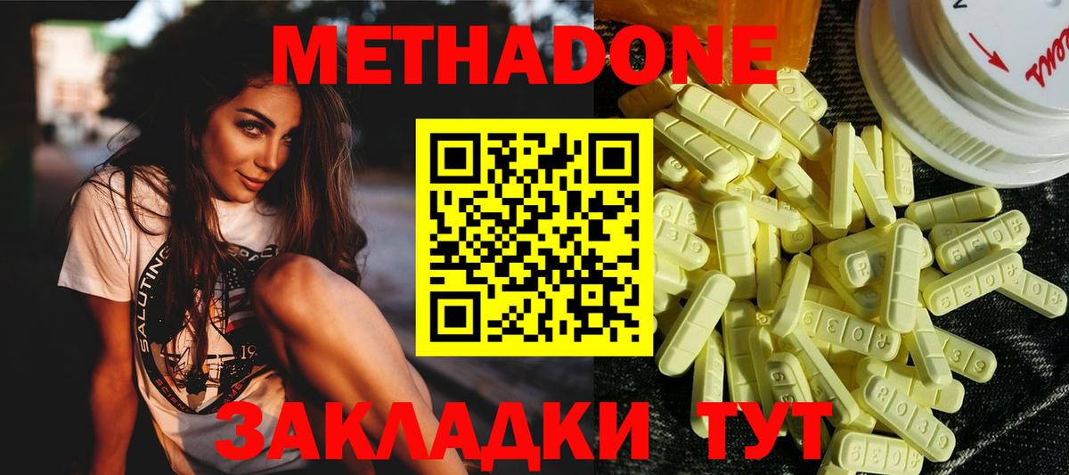 Метадон methadone  МЕТАДОН VHQ  Вольск  Вход с VPN 